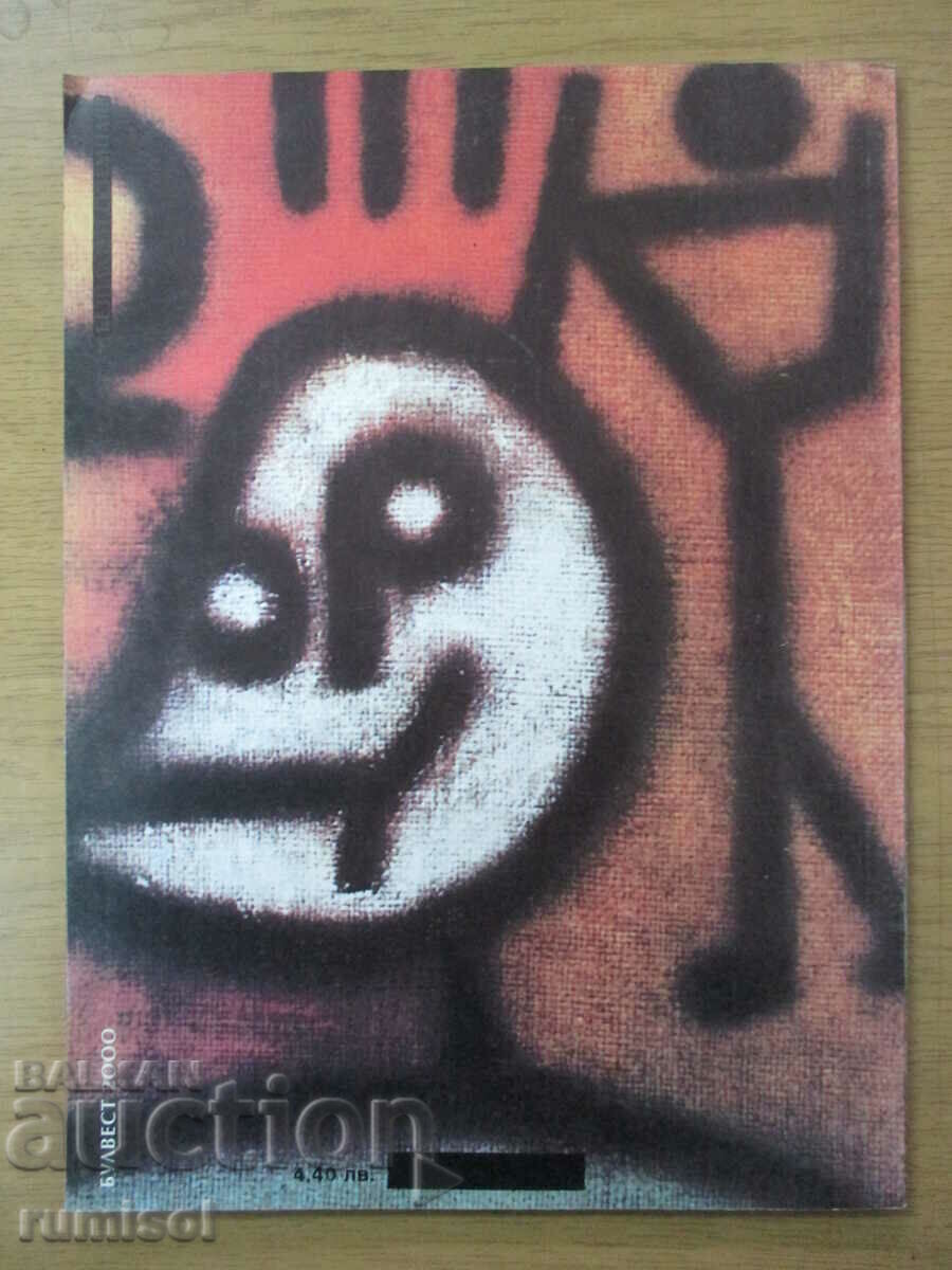 Fine art album - 5 kl, Veselin Dimchev - 6 Fine art album - 5 kl, Veselin Dimchev - 6