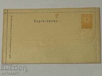 пощенска карта писмо 15 ст МАЛЪК ЛЪВ Hadji Elles 1895 чиста