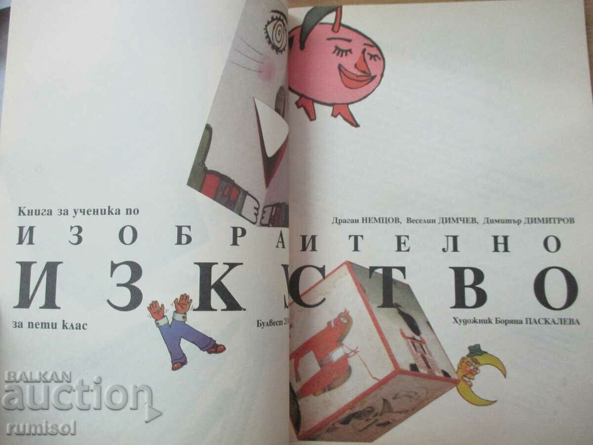 Fine art - 5th grade, Dragan Nemtsov with price 6.39 BGN | € 3.27 Fine art - 5th grade, Dragan Nemtsov with price 6.39 BGN | € 3.27