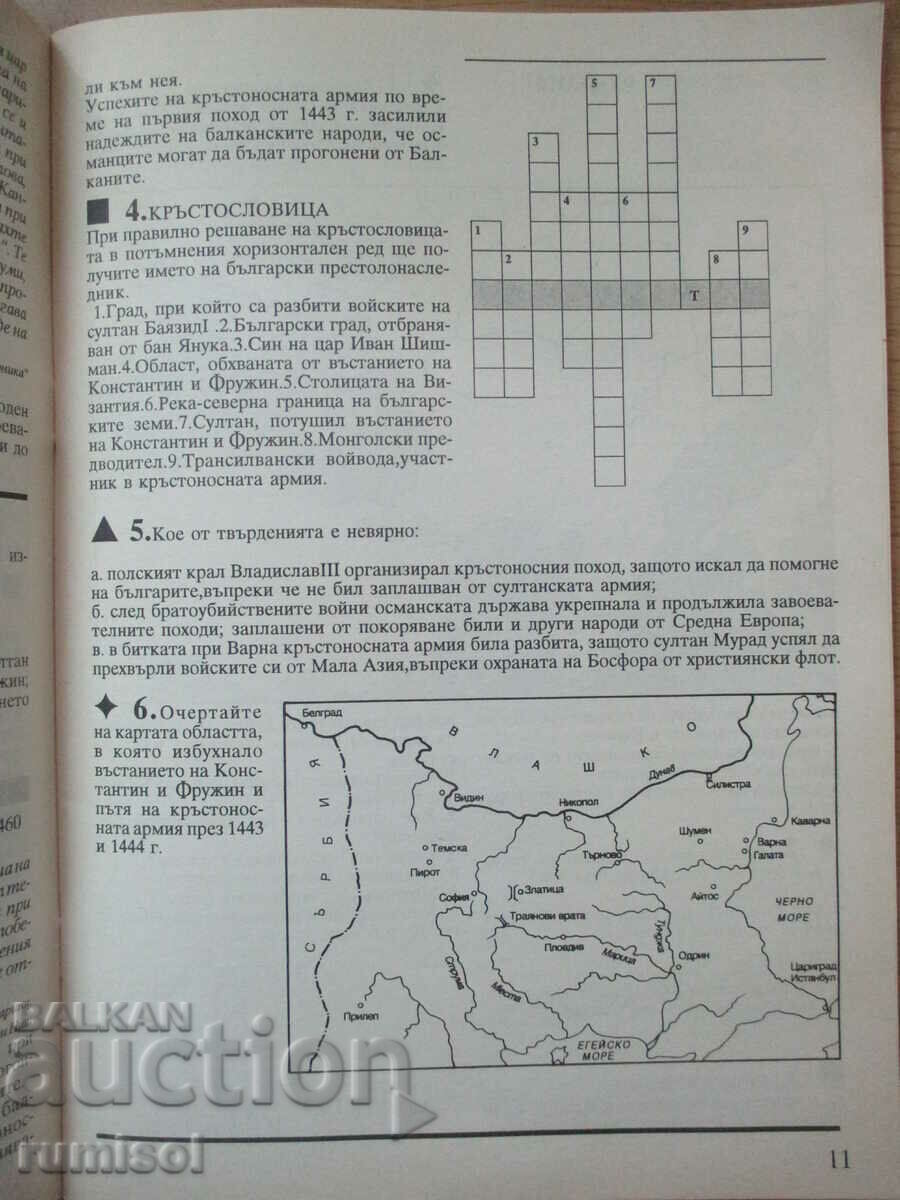 Auction Uch. notebook on the history of Bulgaria - 5 kl, Svetlana Ivanova Auction Uch. notebook on the history of Bulgaria - 5 kl, Svetlana Ivanova