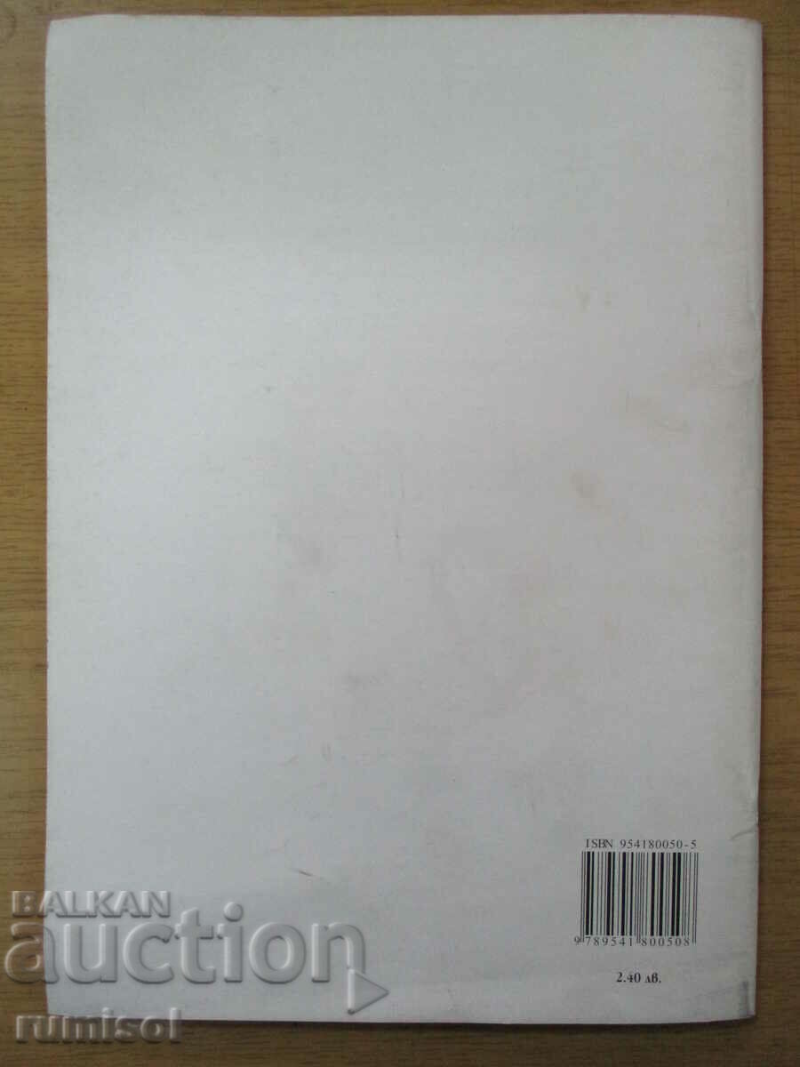 Uch. notebook on the history of Bulgaria - 5 kl, Svetlana Ivanova - 6 Uch. notebook on the history of Bulgaria - 5 kl, Svetlana Ivanova - 6