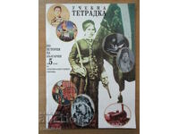 Uh. caiet despre istoria Bulgariei - 5 kl, Svetlana Ivanova