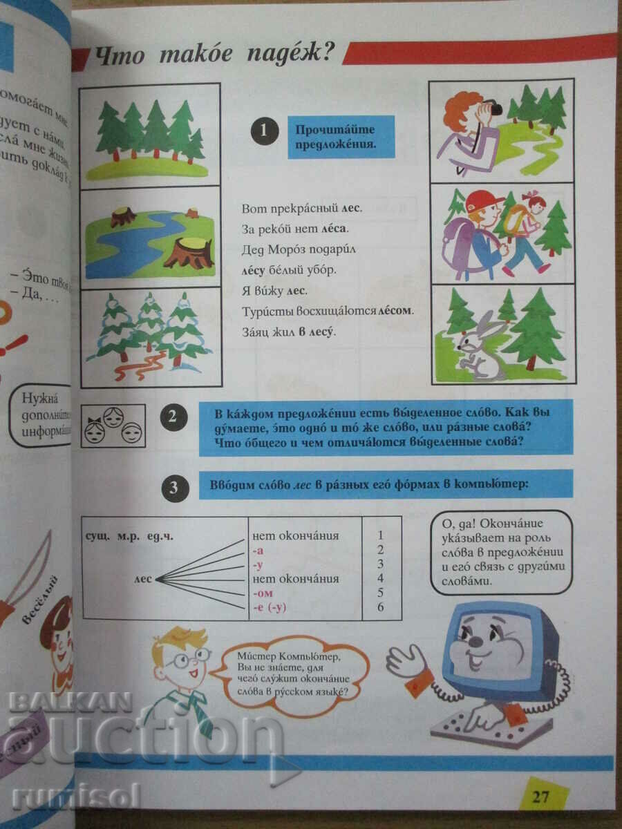 Licitație Limba rusă pentru al doilea an de studiu - Liliana Izvorska