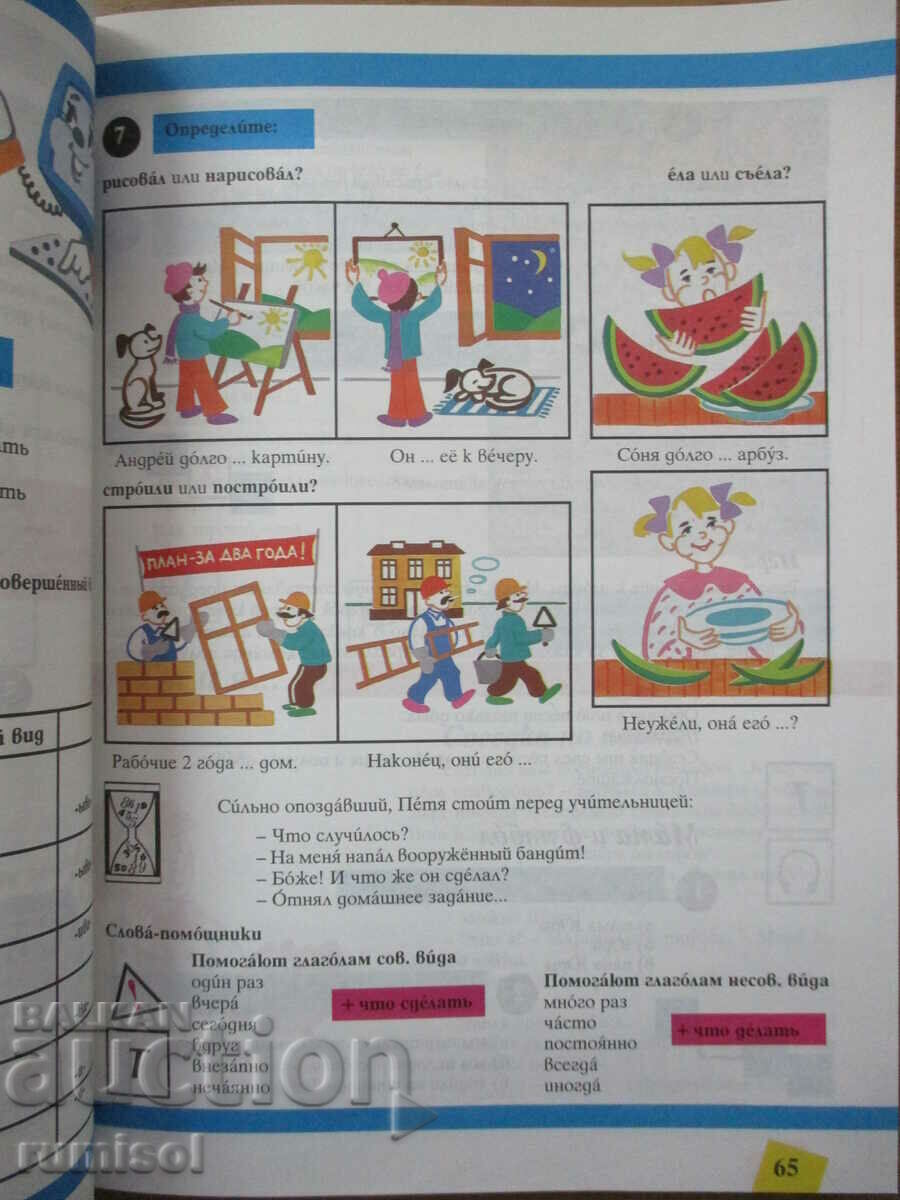 Livrarea Limba rusă pentru al doilea an de studiu - Liliana Izvorska