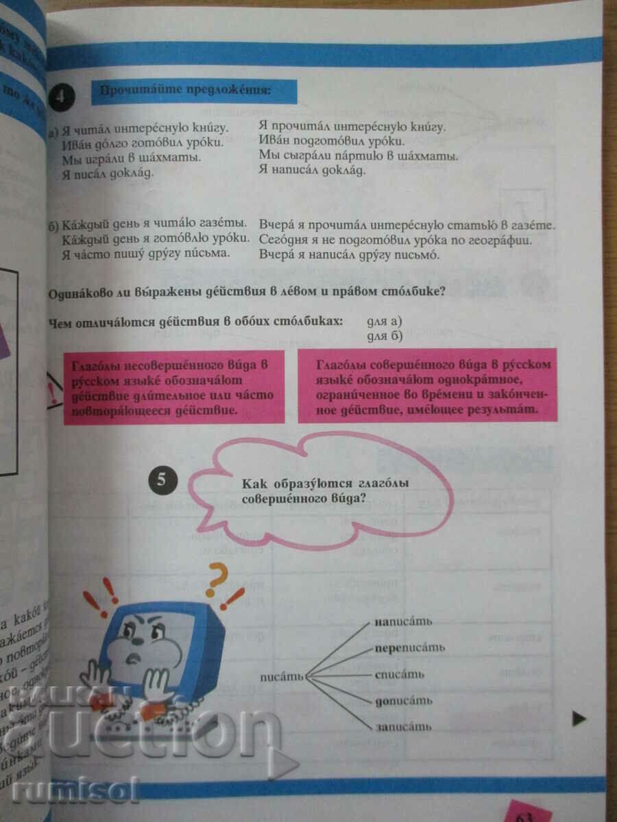 Russian language for the second year of study - Liliana Izvorska - 5 Russian language for the second year of study - Liliana Izvorska - 5