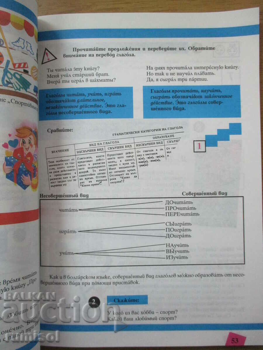 Russian language for the second year of study - Liliana Izvorska - 6 Russian language for the second year of study - Liliana Izvorska - 6