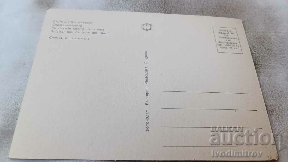 Postcard Silistra Center 1974 with price 0.85 BGN | € 0.43 Postcard Silistra Center 1974 with price 0.85 BGN | € 0.43