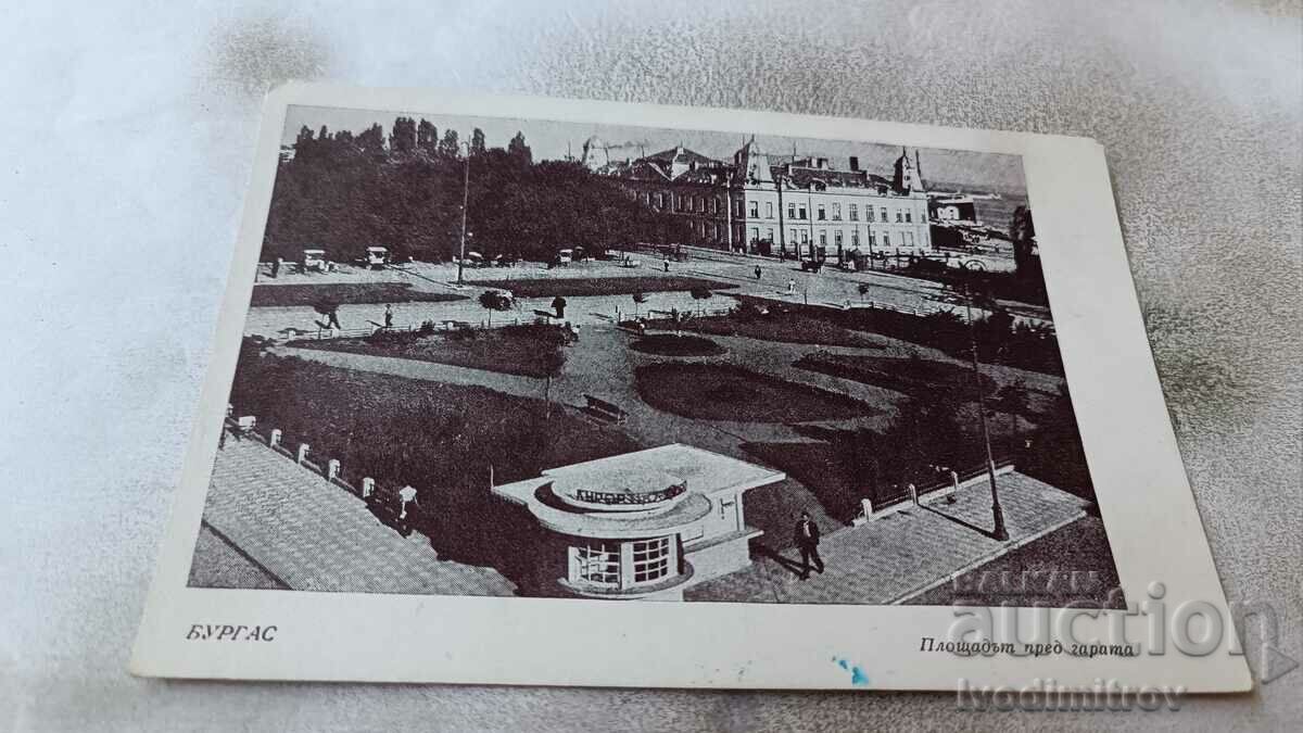 Καρτ ποστάλ Μπουργκάς Η πλατεία μπροστά από το σταθμό