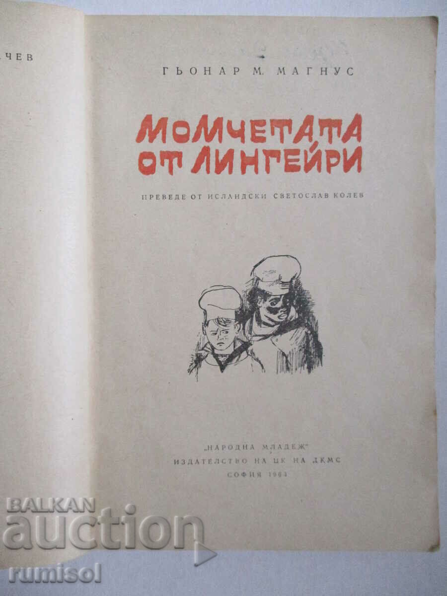 The Lingeiri Boys - Gunnar M. Magnus με τιμή € 0.49 | 0.96 BGN