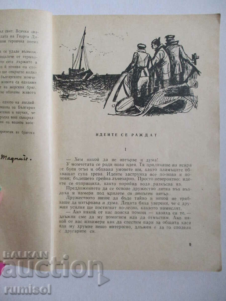 Δημοπρασία The Lingeiri Boys - Gunnar M. Magnus