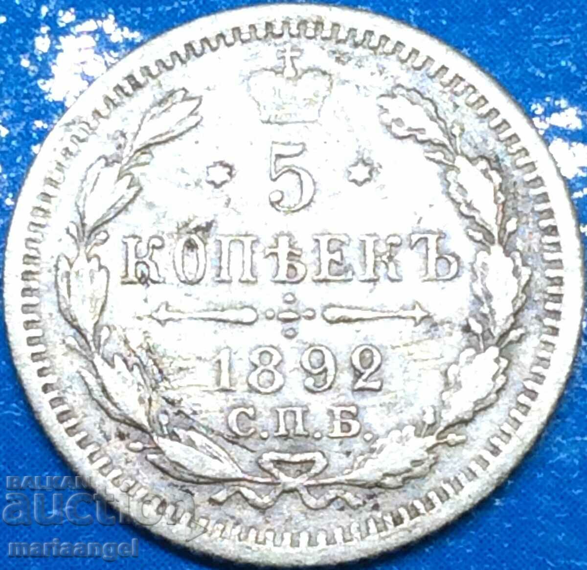 5 kopecks 1892 Russia Alexander III silver