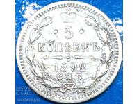5 Копейки 1892 Русия Александър III сребро