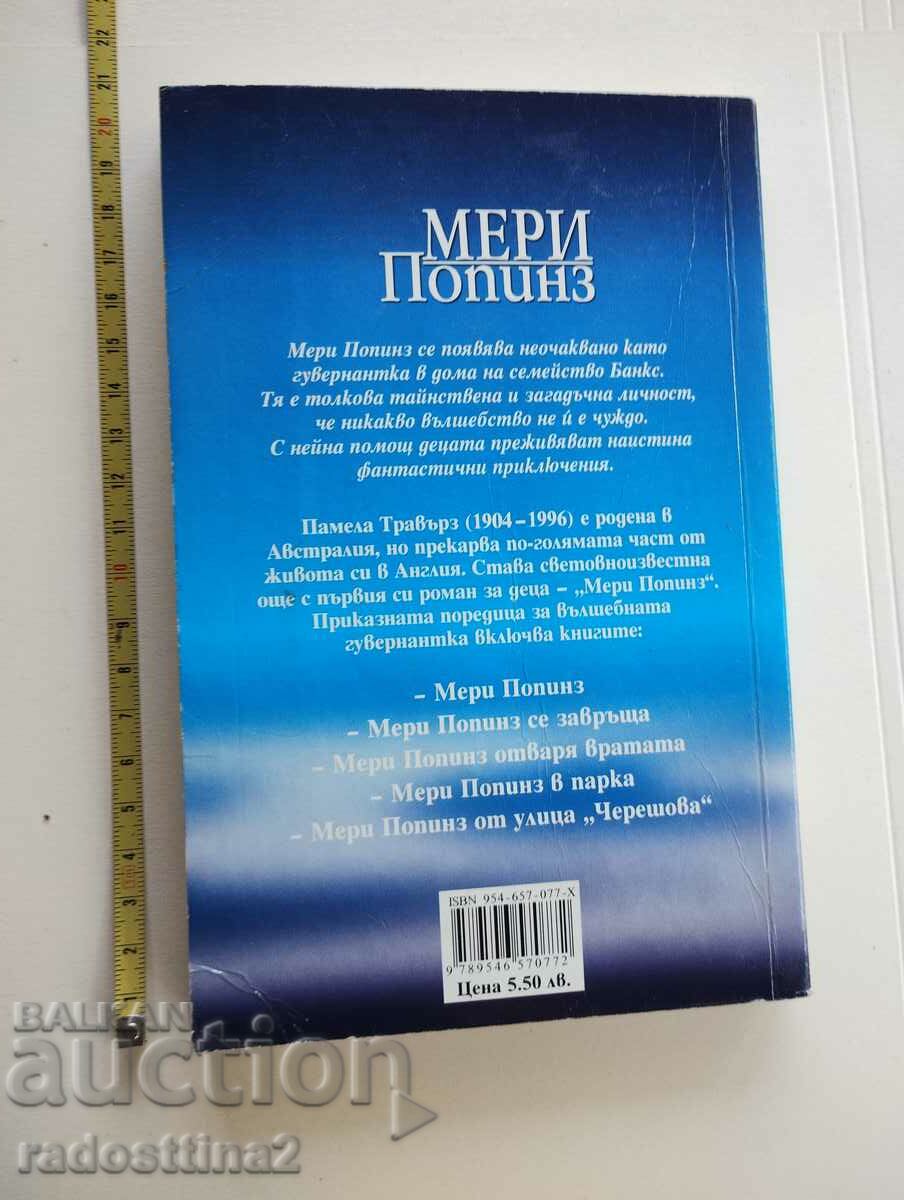 Mary Poppins Pamela Travers PAN with price 3.99 BGN | € 2.04 Mary Poppins Pamela Travers PAN with price 3.99 BGN | € 2.04