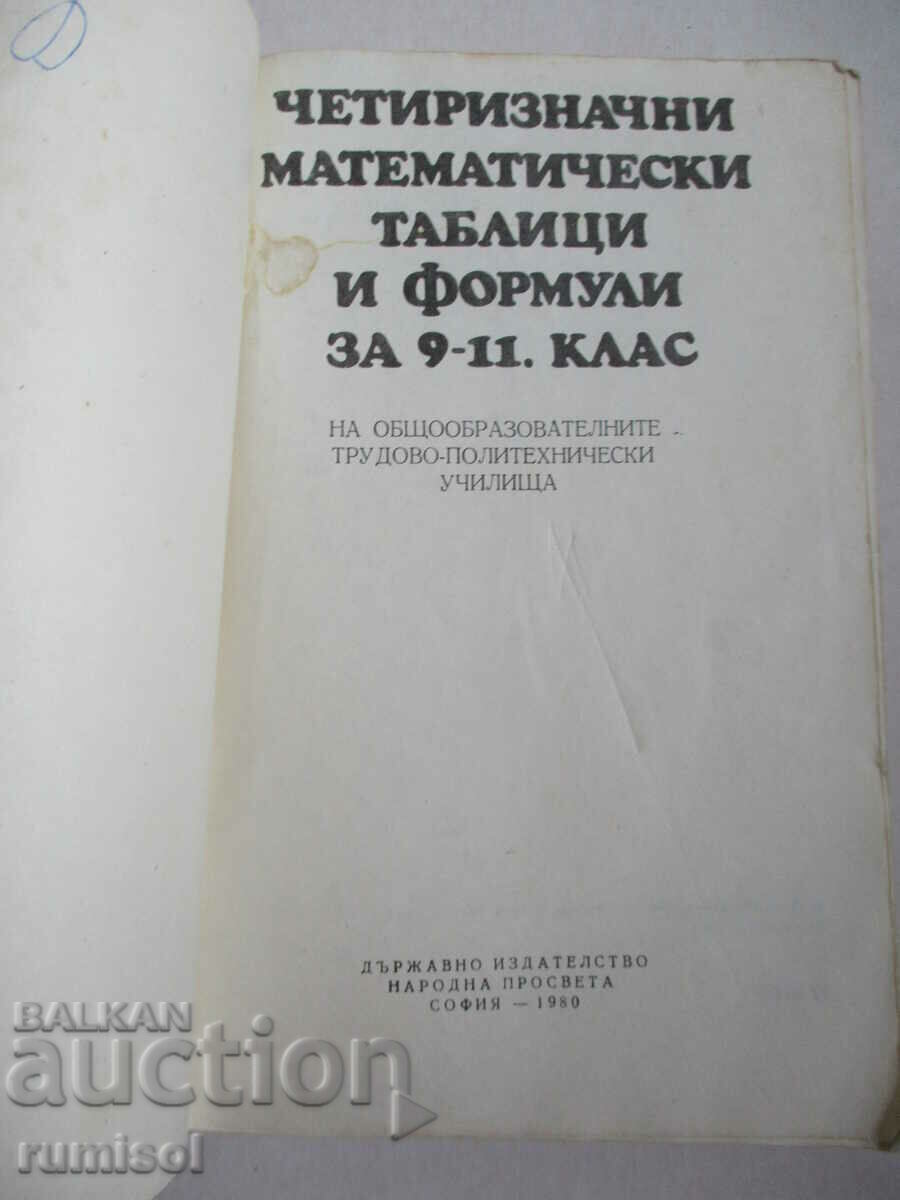 Tabele de matematică din patru cifre și formule pentru clasele 9-11 cu preț € 0.39 | 0.76 BGN