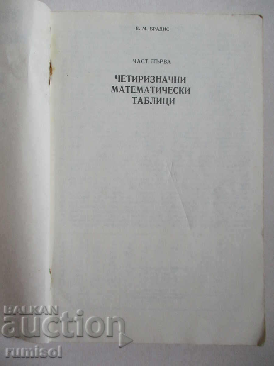 Auction Four-digit math tables and formulas for grades 9-11 Auction Four-digit math tables and formulas for grades 9-11