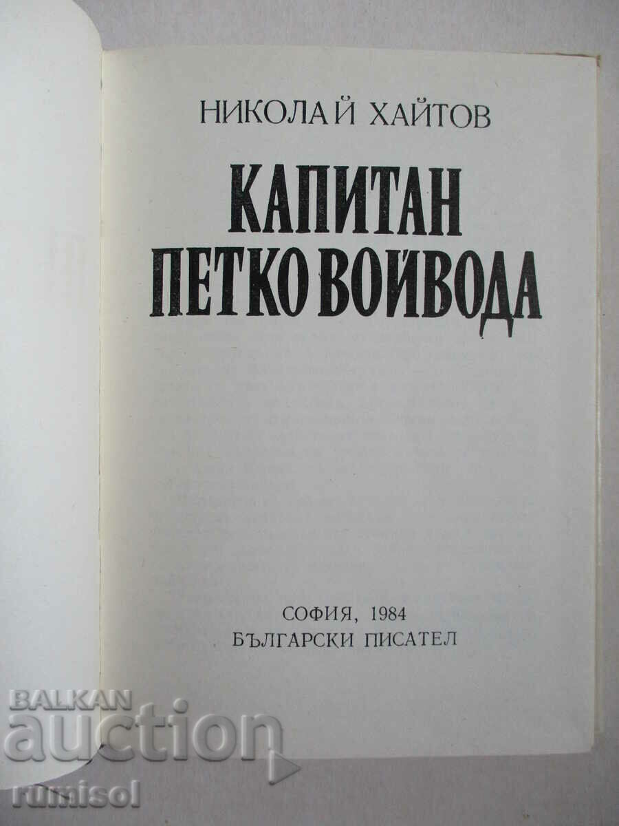 Captain Petko voivoda - Nikolay Haitov with price € 3.99 | 7.80 BGN