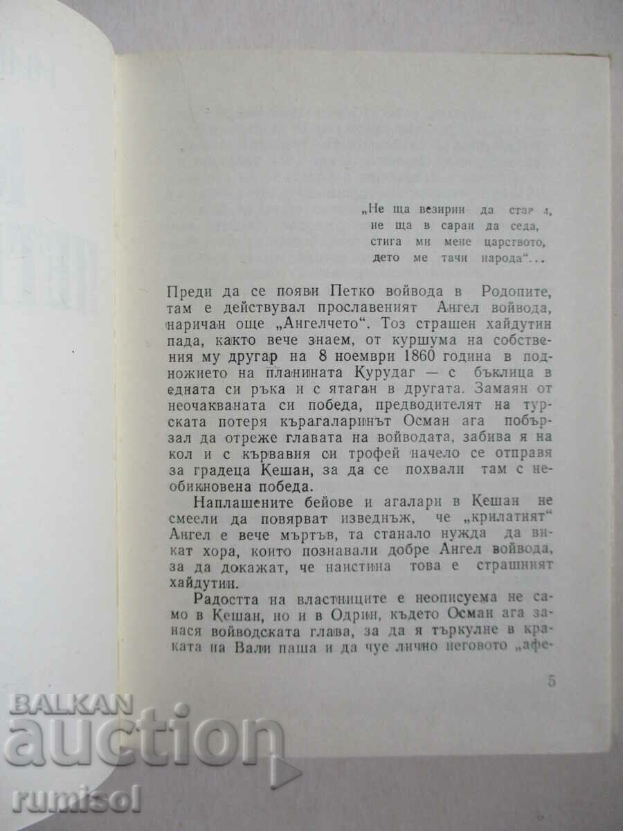 Auction  Captain Petko voivoda - Nikolay Haitov