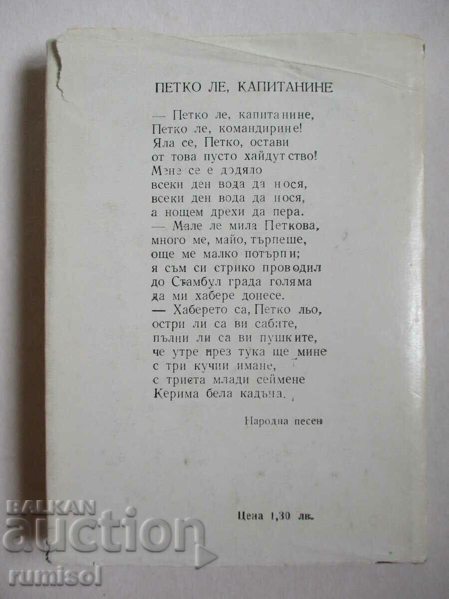 Captain Petko voivoda - Nikolay Haitov - 5