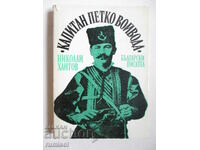 Căpitanul Petko voievodă - Nikolay Haitov