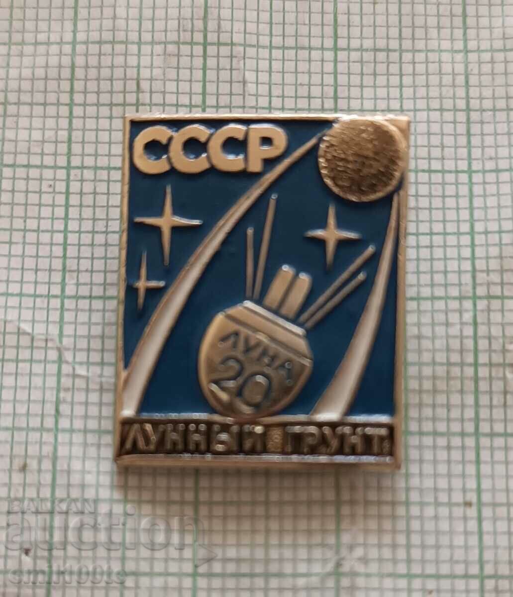 Σήμα - Luna 20 cosmos USSR
