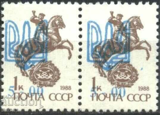 Clean stamp Overprint 1992 on USSR stamp 1988 Ukraine with price 1.50 BGN | € 0.77