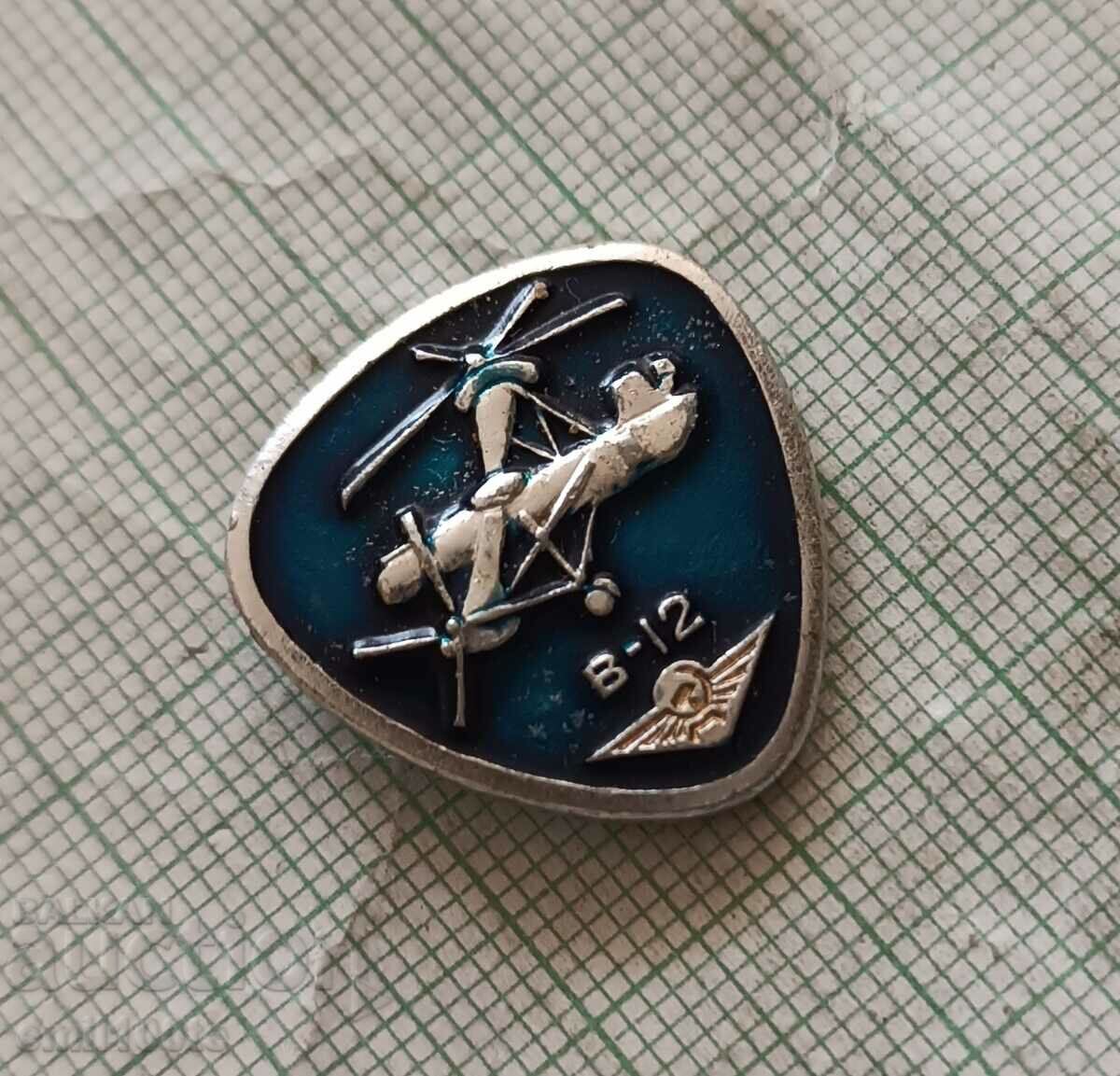 Badge - Helicopter helicopter V 12 USSR with price 2.00 BGN | € 1.02 Badge - Helicopter helicopter V 12 USSR with price 2.00 BGN | € 1.02