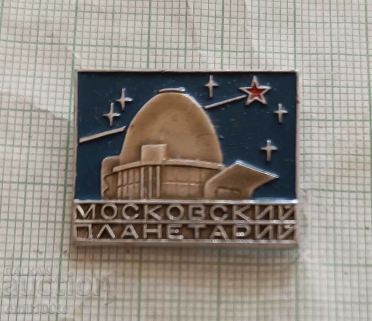 Значка- Московски планетариум СССР