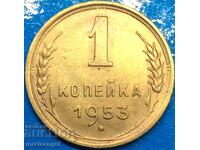1 копейка 1953 Русия СССР