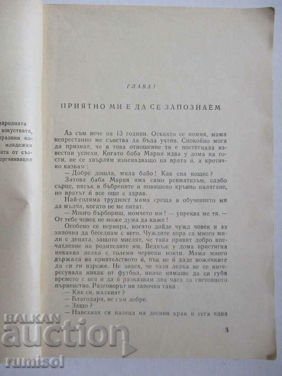 Δημοπρασία Εγώ στον Άρη - Νικολάι Μιζίγσκι Δημοπρασία Εγώ στον Άρη - Νικολάι Μιζίγσκι