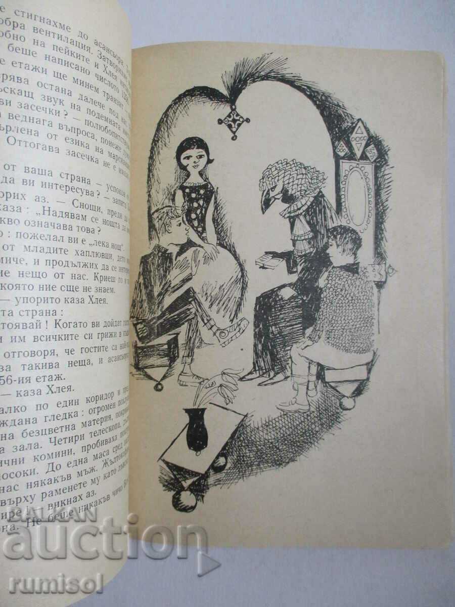 Παράδοση Εγώ στον Άρη - Νικολάι Μιζίγσκι Παράδοση Εγώ στον Άρη - Νικολάι Μιζίγσκι