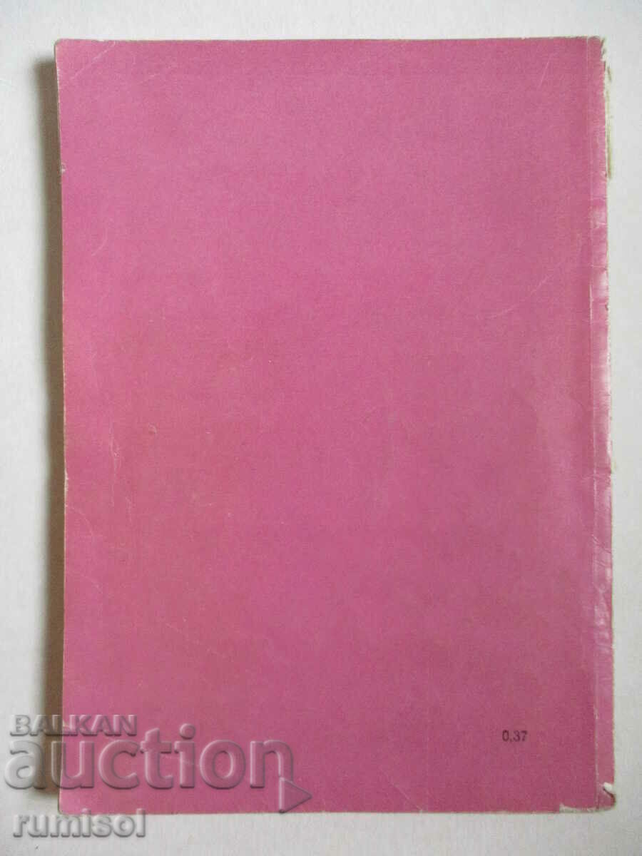 Εγώ στον Άρη - Νικολάι Μιζίγσκι - 6 Εγώ στον Άρη - Νικολάι Μιζίγσκι - 6