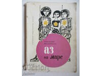 Εγώ στον Άρη - Νικολάι Μιζίγσκι