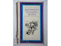Житието на една жена - Николай Лесков