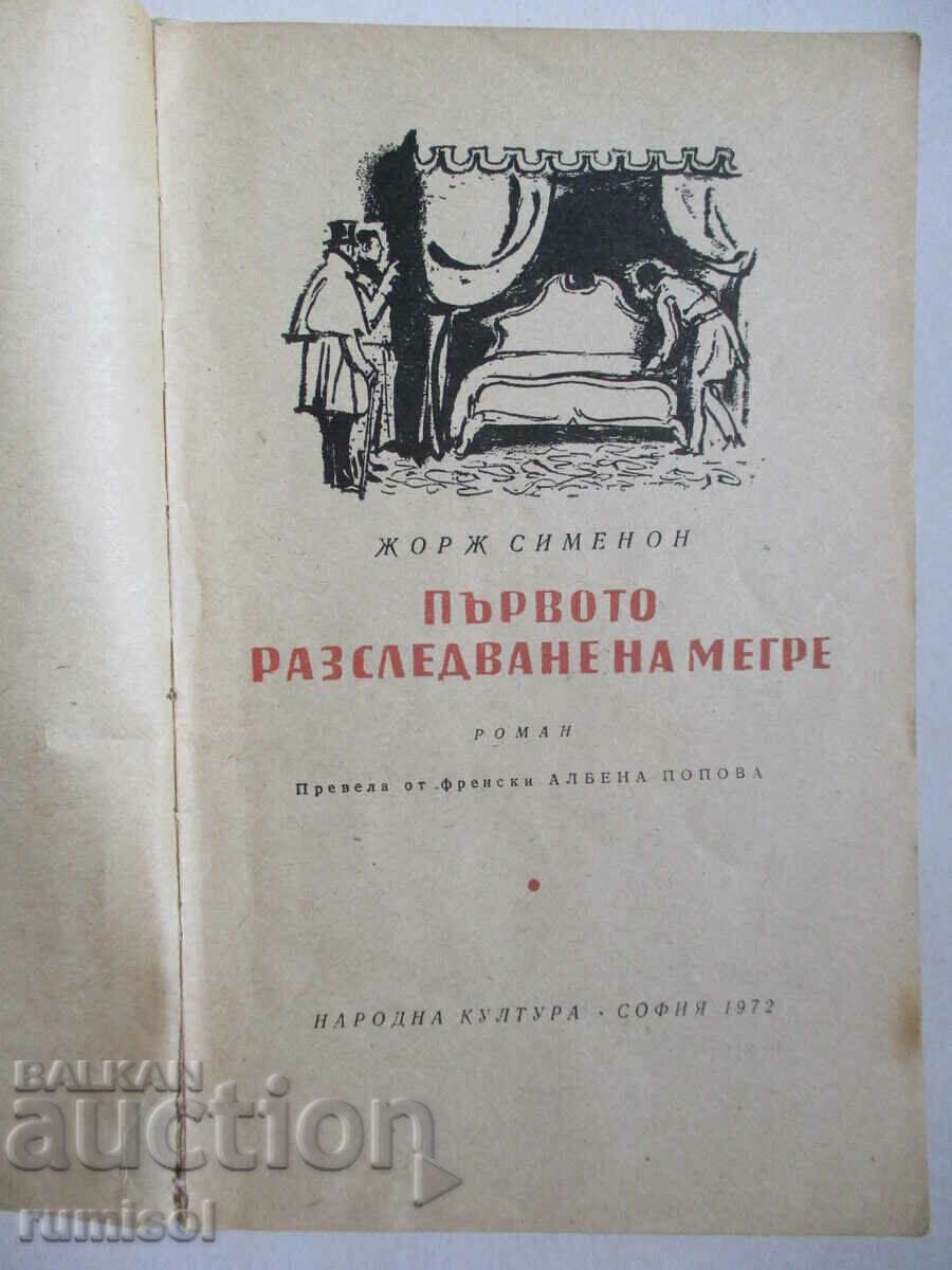 Maigret's First Investigation - Georges Simenon with price € 2.99 | 5.85 BGN