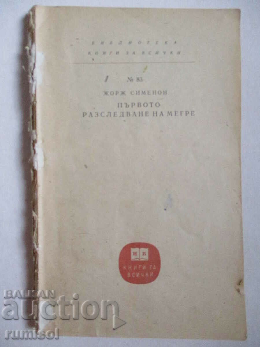 Η πρώτη έρευνα του Maigret - Georges Simenon