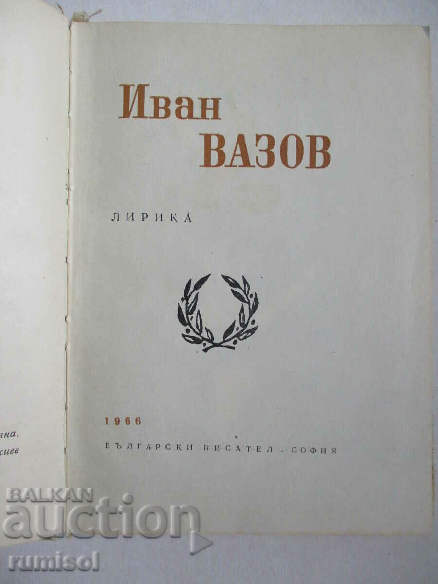 Ποιήματα - Ιβάν Βάζοφ με τιμή € 0.89 | 1.74 BGN