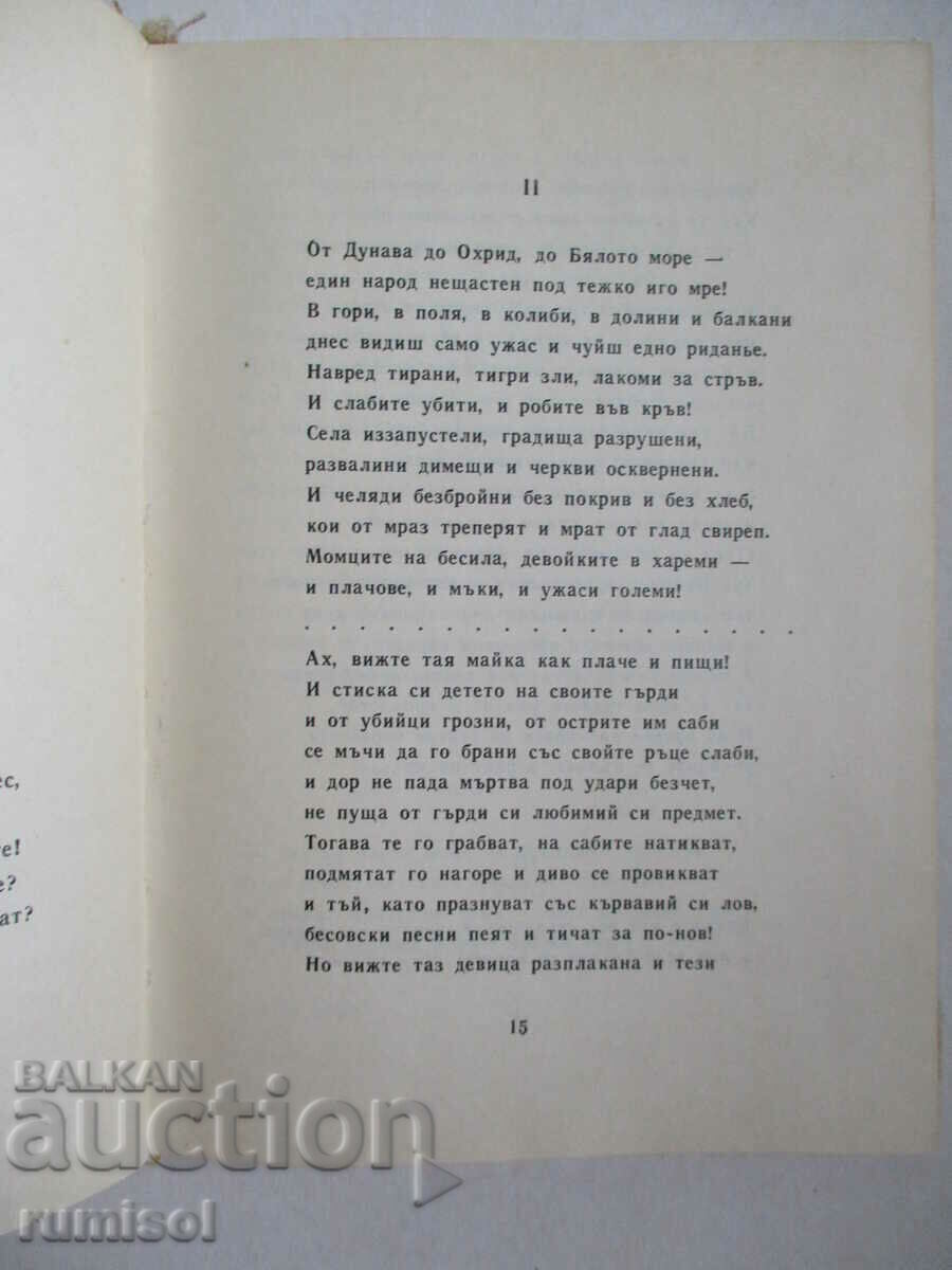 Δημοπρασία Ποιήματα - Ιβάν Βάζοφ