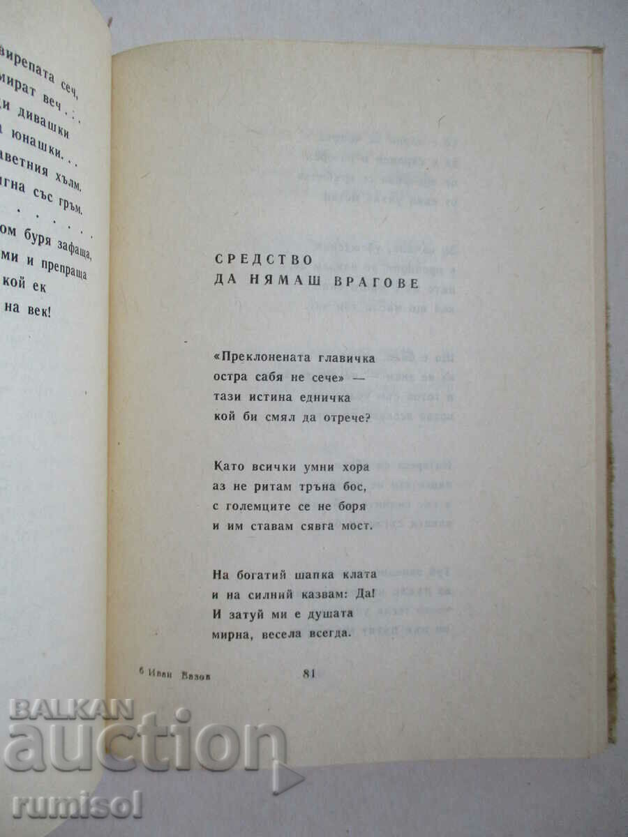 Παράδοση Ποιήματα - Ιβάν Βάζοφ