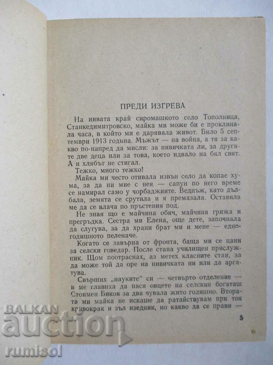 Δημοπρασία Ο μεγάλος στόχος - Todor Stoichkov Δημοπρασία Ο μεγάλος στόχος - Todor Stoichkov