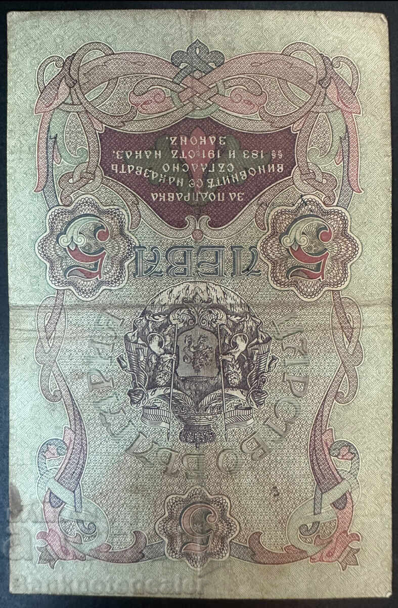 Δημοπρασία Bulgaria 5 Leva 1909 Pick 2 Sign Chakalov & Venkov Ref 7962