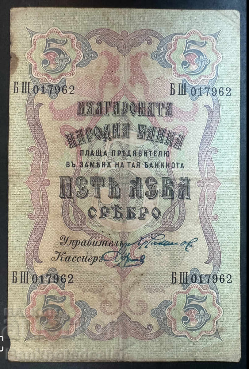 Bulgaria 5 Leva 1909 Pick 2 Sign Chakalov & Venkov Ref 7962