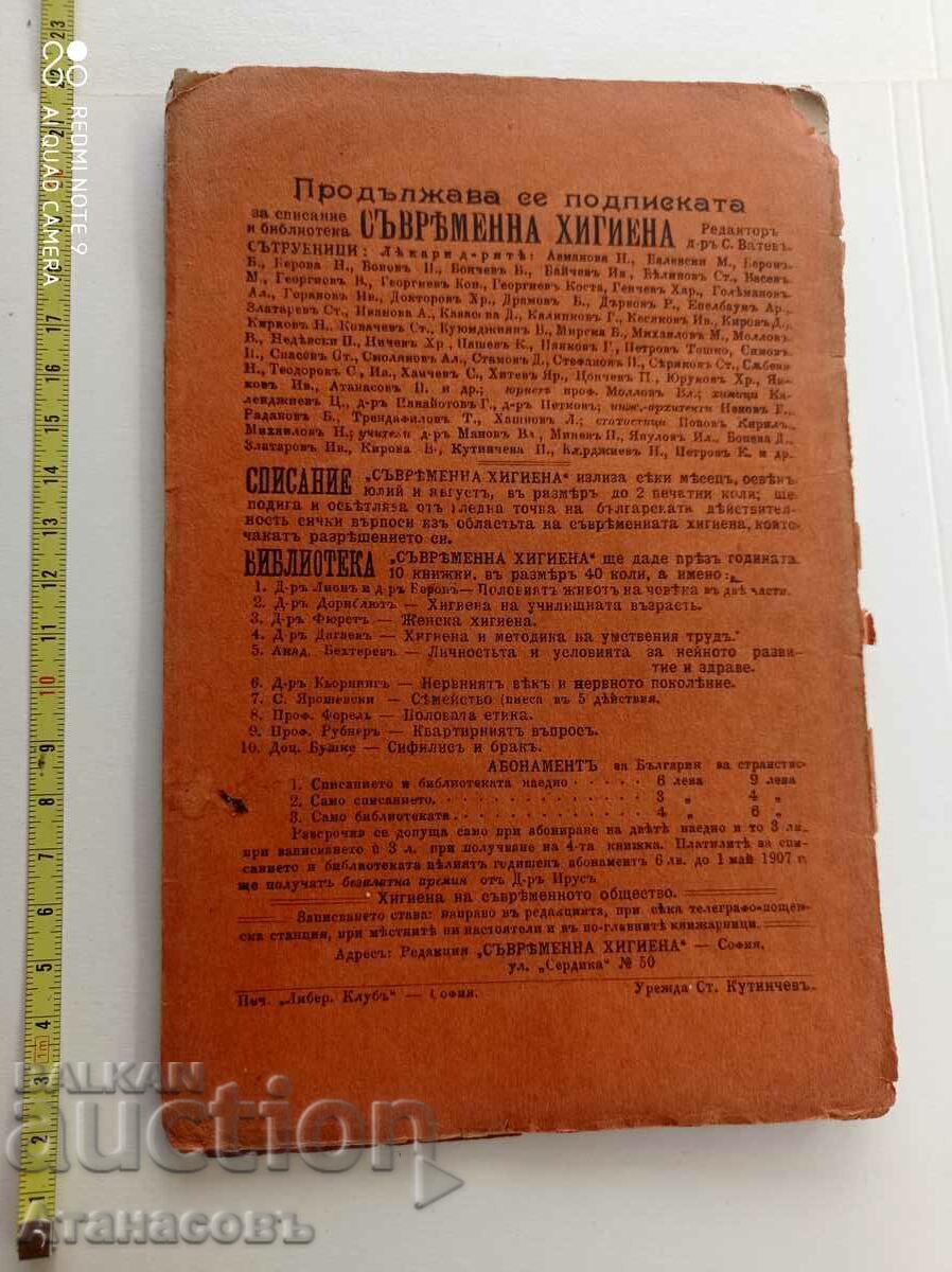 Licitație Igiena epocii școlare 1907