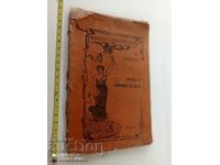 Υγιεινή Σχολικής Εποχής 1907