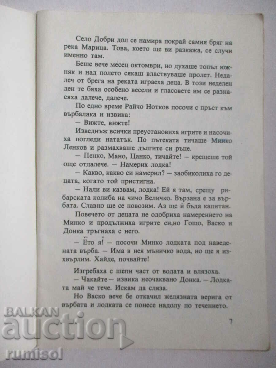 Δημοπρασία Το παλιό σκάφος - M. St. Γκορτσιβκιν