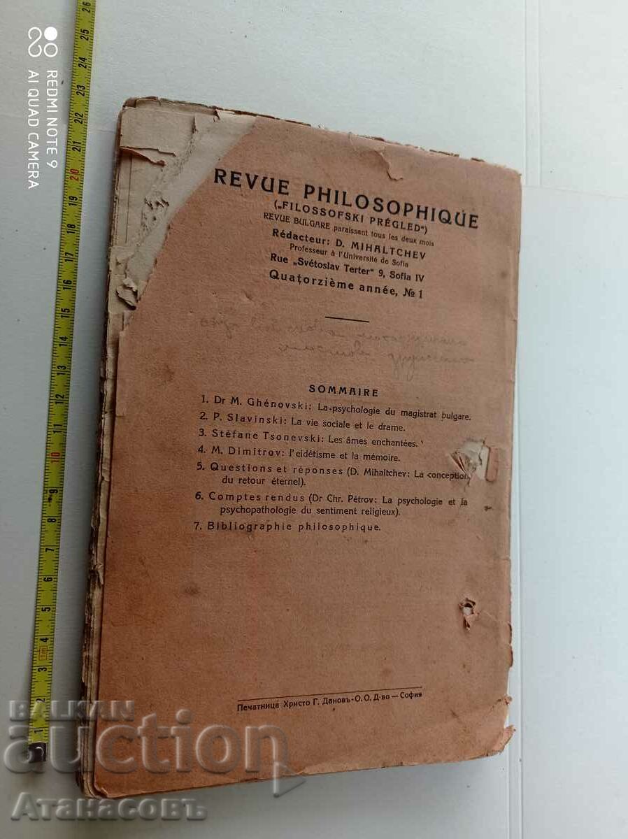 Философски преглед 1942 г. с цена 50.00 лв. | € 25.56 Философски преглед 1942 г. с цена 50.00 лв. | € 25.56