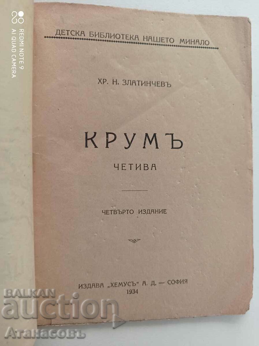 Tsar Krum Hristo Zlatinchev with price 9.99 BGN | € 5.11