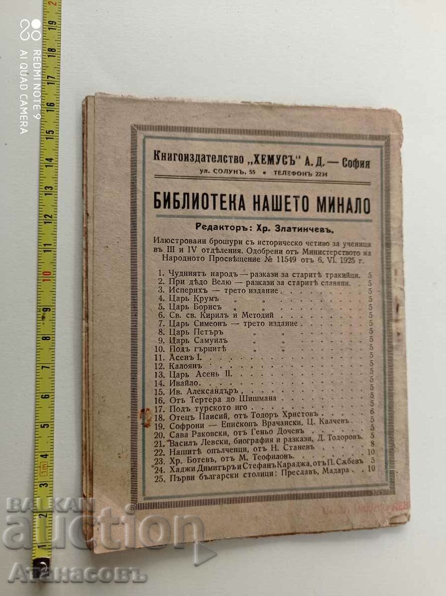 Auction  Tsar Krum Hristo Zlatinchev