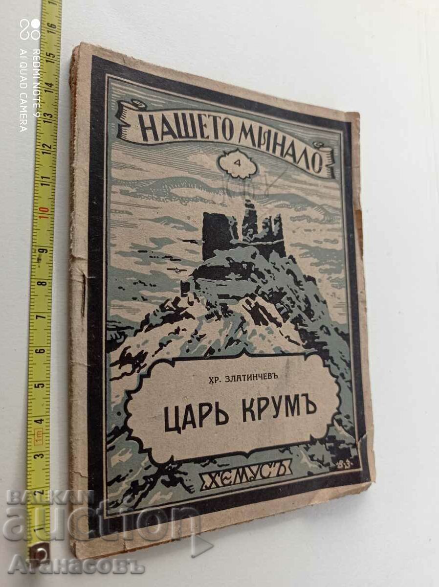 Țarul Krum Hristo Zlatinchev