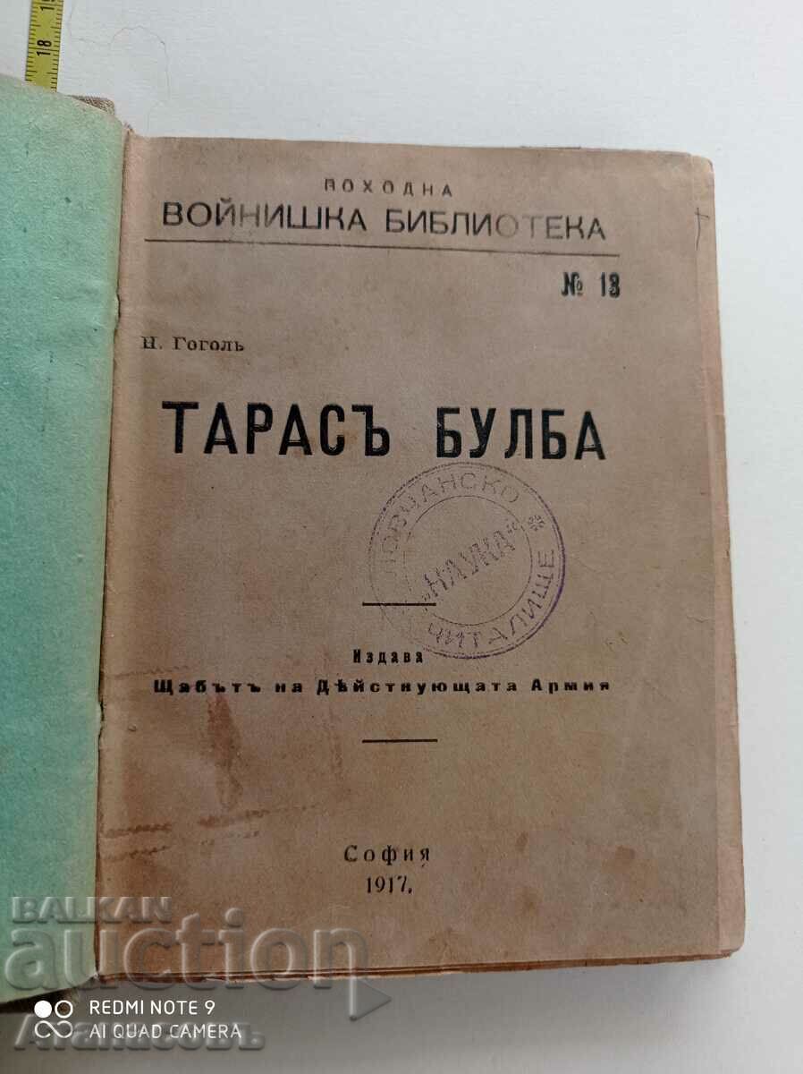 Тарас Булба Гогол 1917 г.