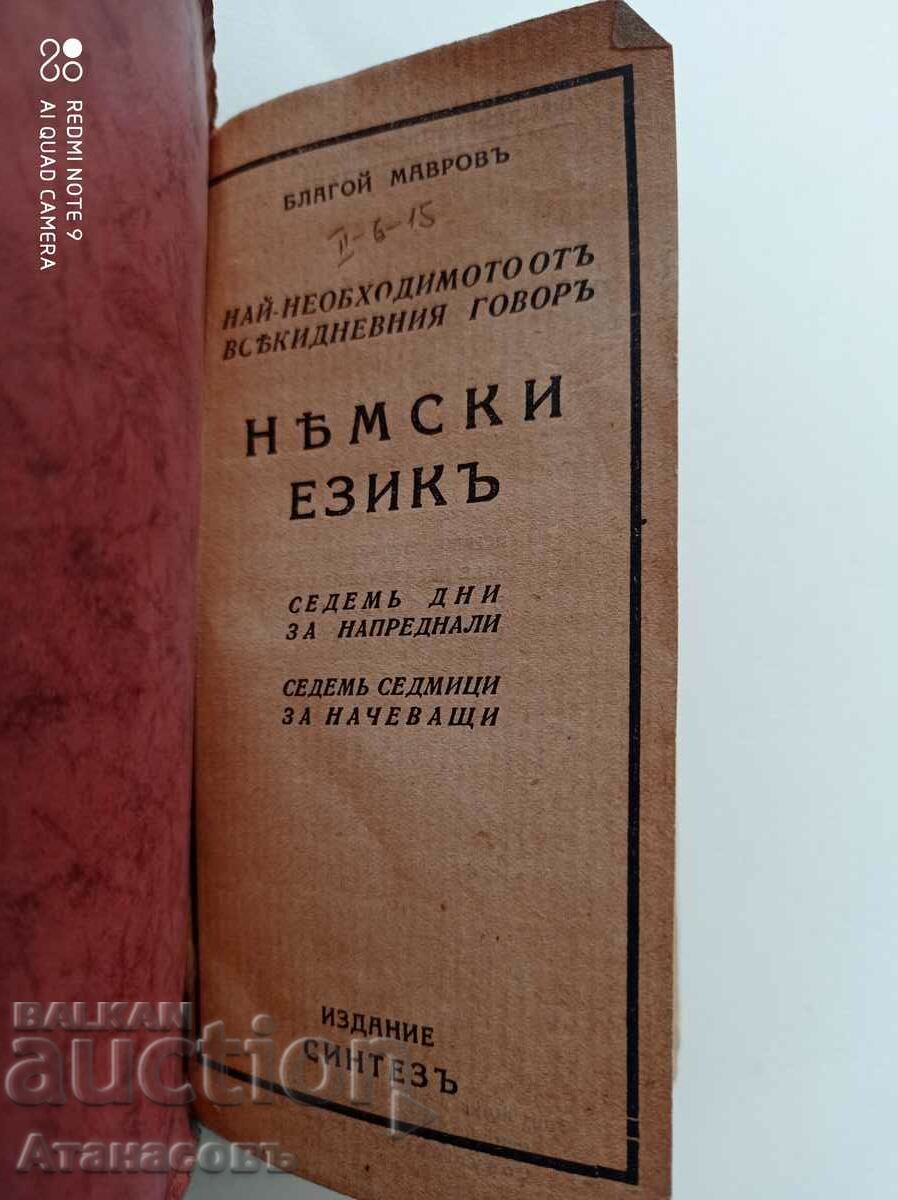 Благой Мавров Най-необходимото от немски език с цена € 9.90 | 19.36 лв.